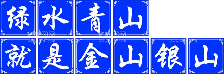 编号：92112212040349224152【酷图网】源文件下载-大字