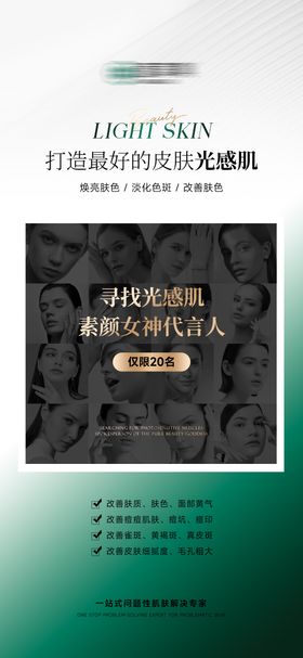 轻医美美业招商培训展板