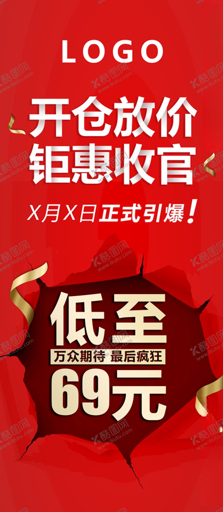 编号：35315604201702597354【酷图网】源文件下载-钜惠收官