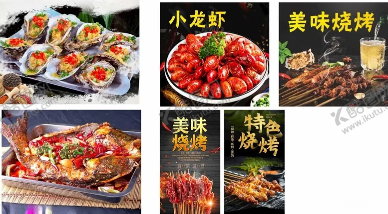编号：69635605051524414926【酷图网】源文件下载-生蚝小龙虾烧烤