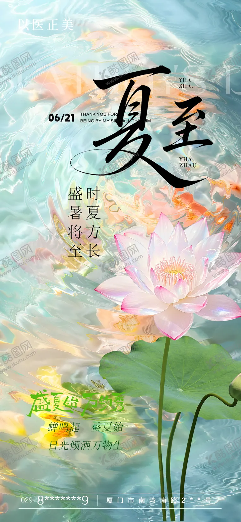 编号：81985406171911038642【酷图网】源文件下载-夏至节气海报