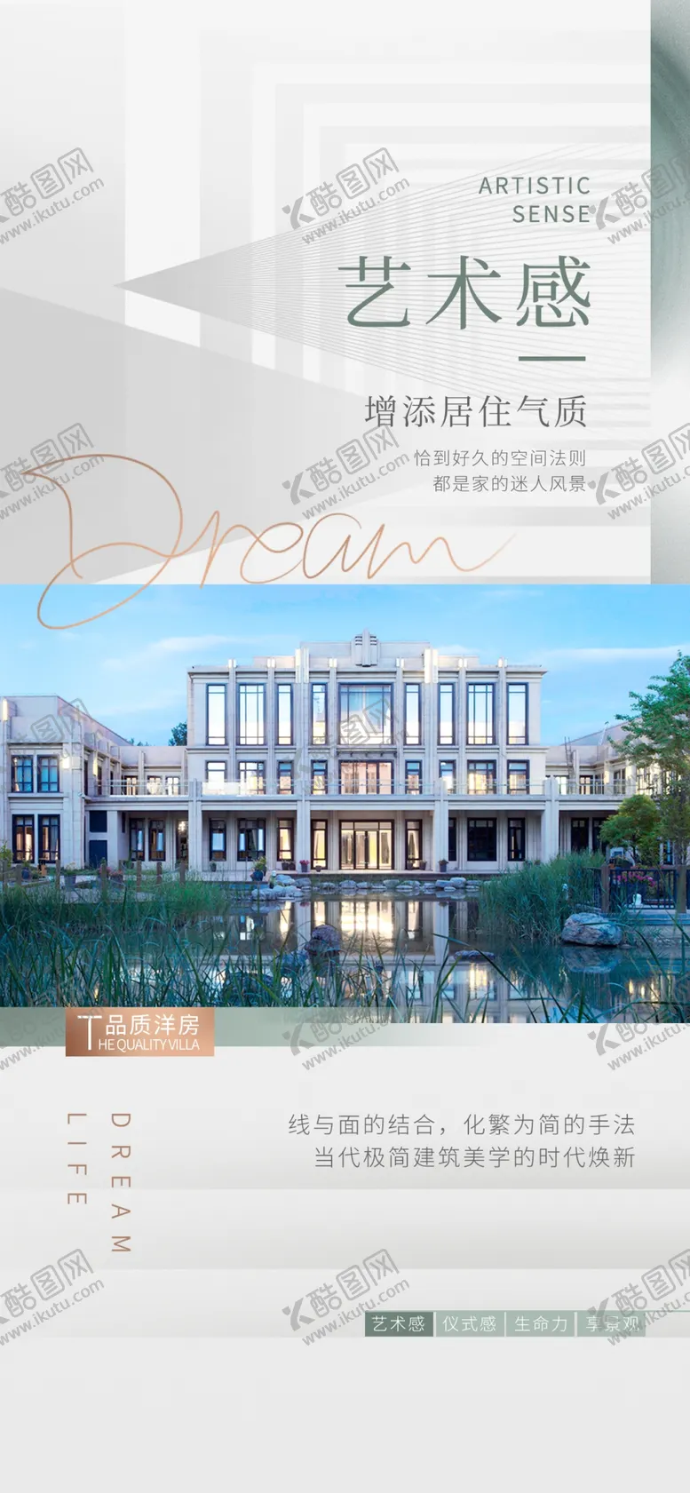 编号：26937509141612402309【酷图网】源文件下载-品质地产价值点海报露台交通
