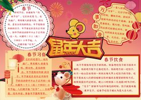 春节小报科学阅读海