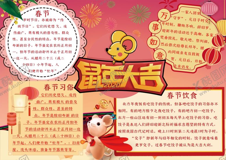 编号：73166107070046456826【酷图网】源文件下载-春节小报