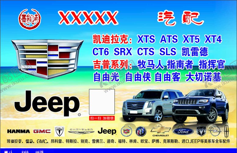 编号：34038607062246222420【酷图网】源文件下载-汽配广告