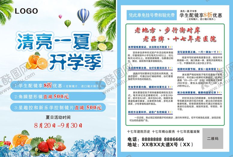 编号：16098910180507568658【酷图网】源文件下载-开学季宣传单