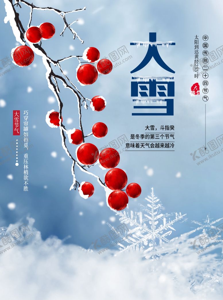 编号：78036305021015108327【酷图网】源文件下载-大雪