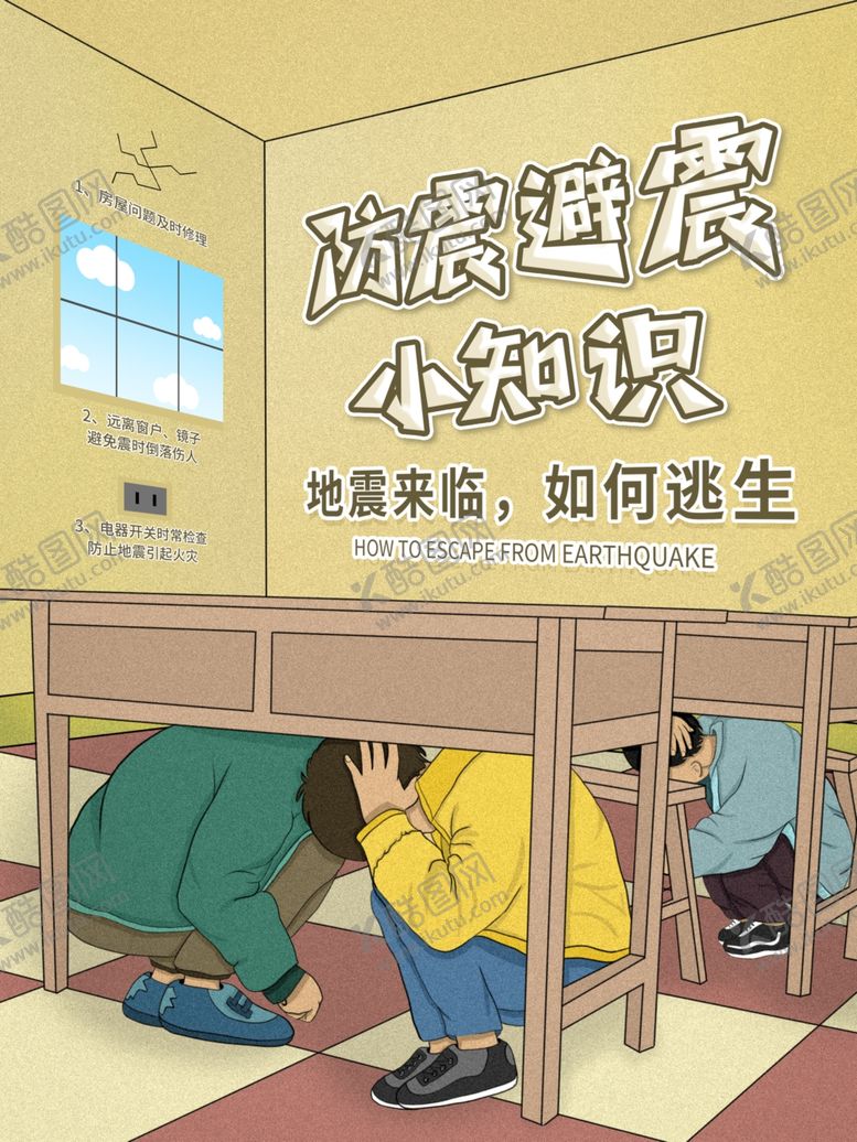 编号：61922009210930365127【酷图网】源文件下载-地震小知识