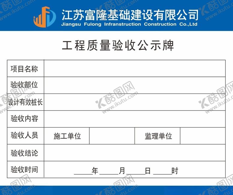 编号：30268401250426548339【酷图网】源文件下载-工程质量验收