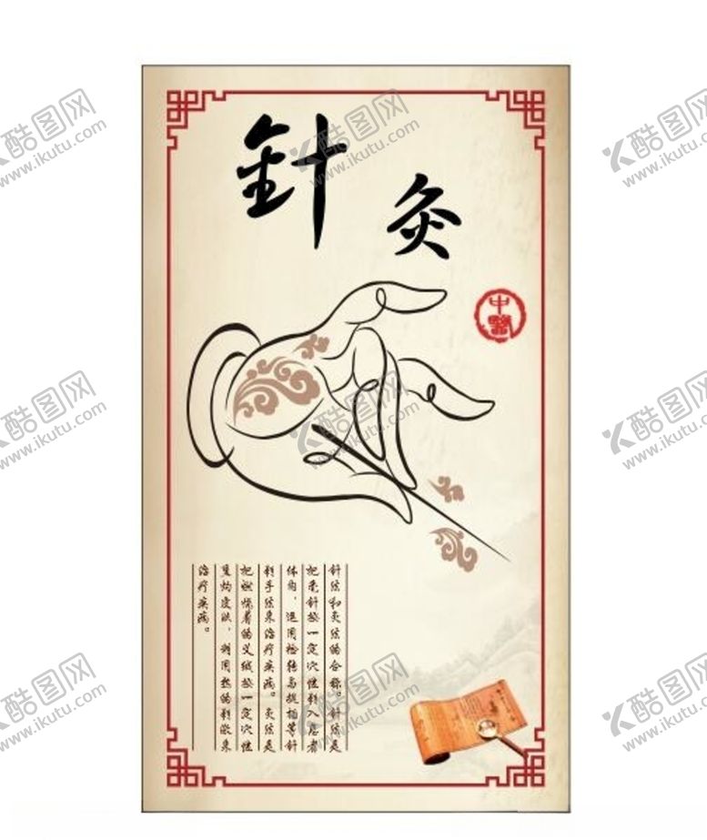 编号：91221707030244472654【酷图网】源文件下载-养生健康海报