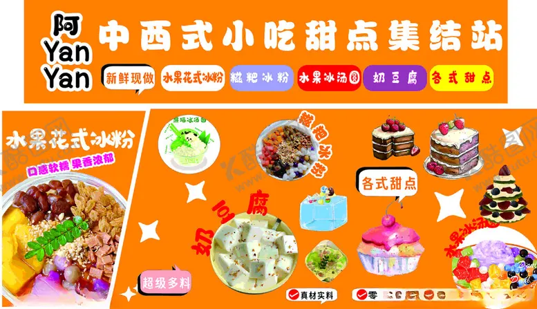 编号：83737004101404454262【酷图网】源文件下载-凉粉动漫卡通糍耙可爱冰粉