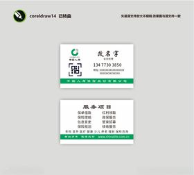 中国人寿名片模板展示