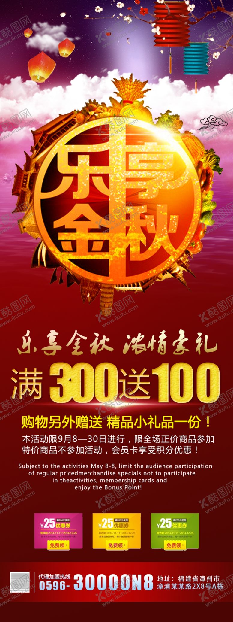 编号：86875207012324534815【酷图网】源文件下载-中秋海报
