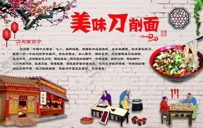 编号：37486402211206159620【酷图网】源文件下载-每位刀削面