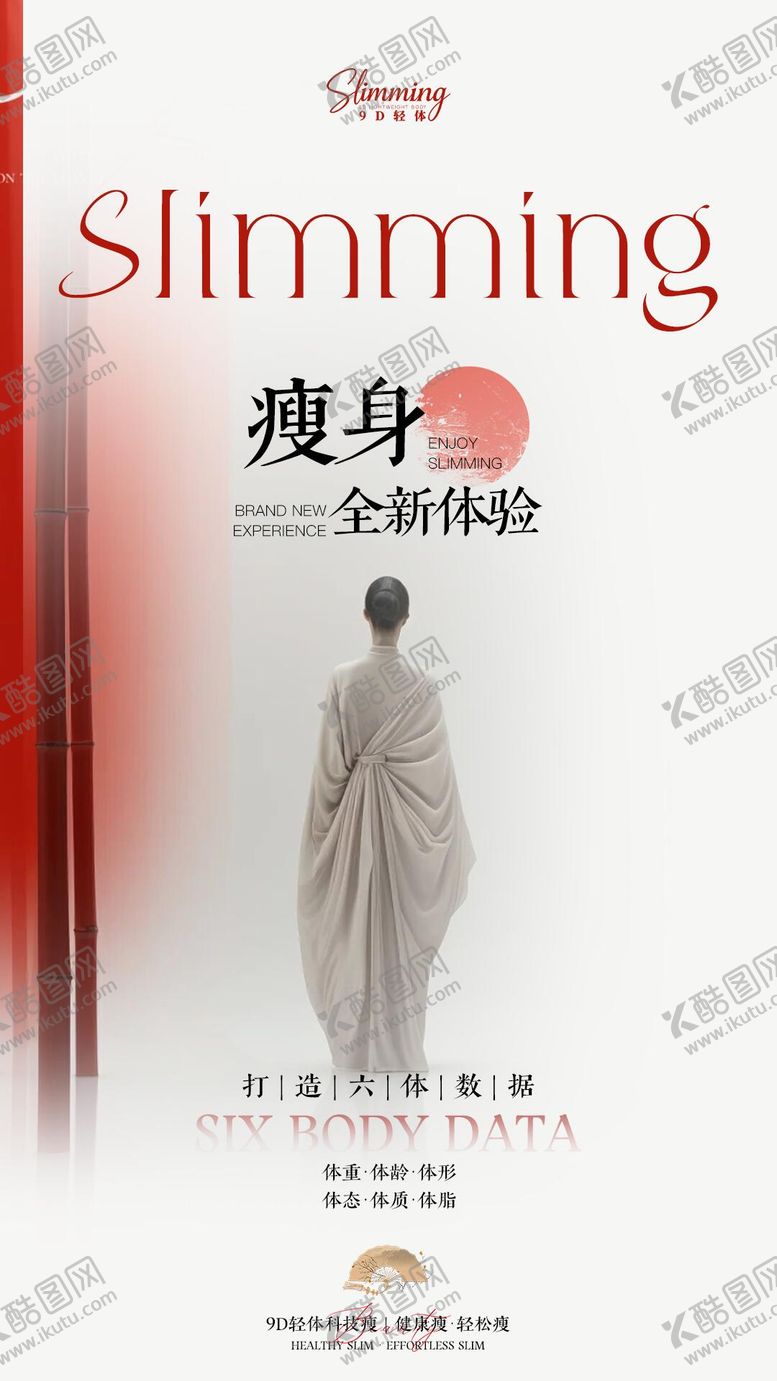 编号：39298302271606274124【酷图网】源文件下载-减肥海报