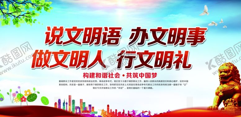 编号：36181810312221503866【酷图网】源文件下载-和谐社会