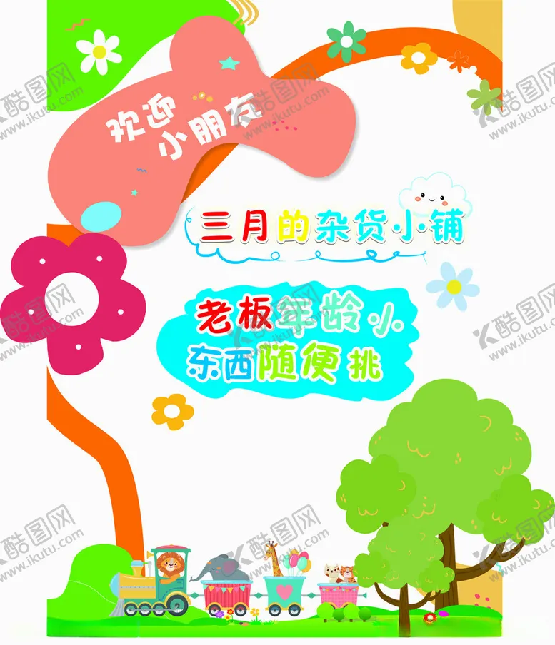 编号：21562012131636378012【酷图网】源文件下载-义卖海报