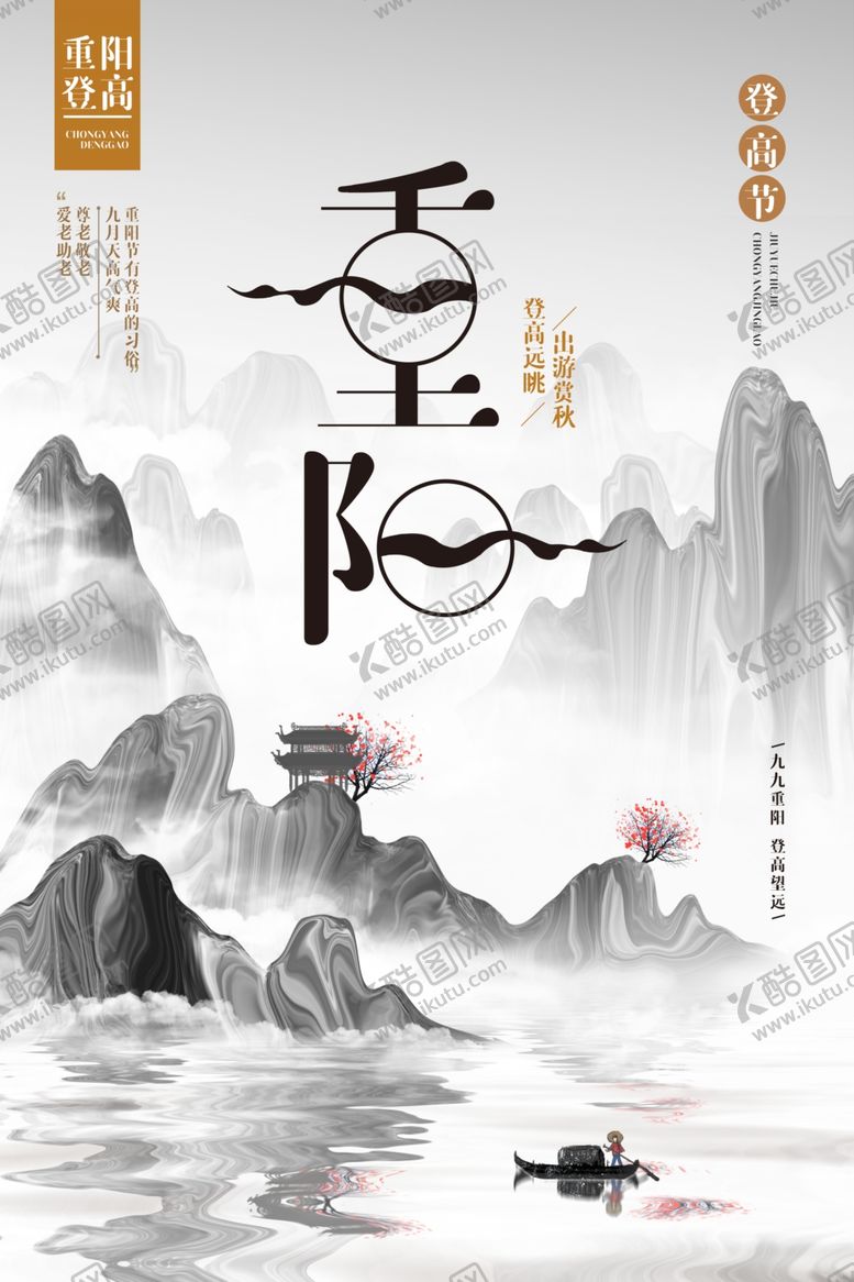 编号：84357010141333028895【酷图网】源文件下载-重阳节