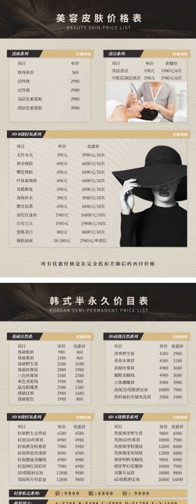 美容院价格表系列海报