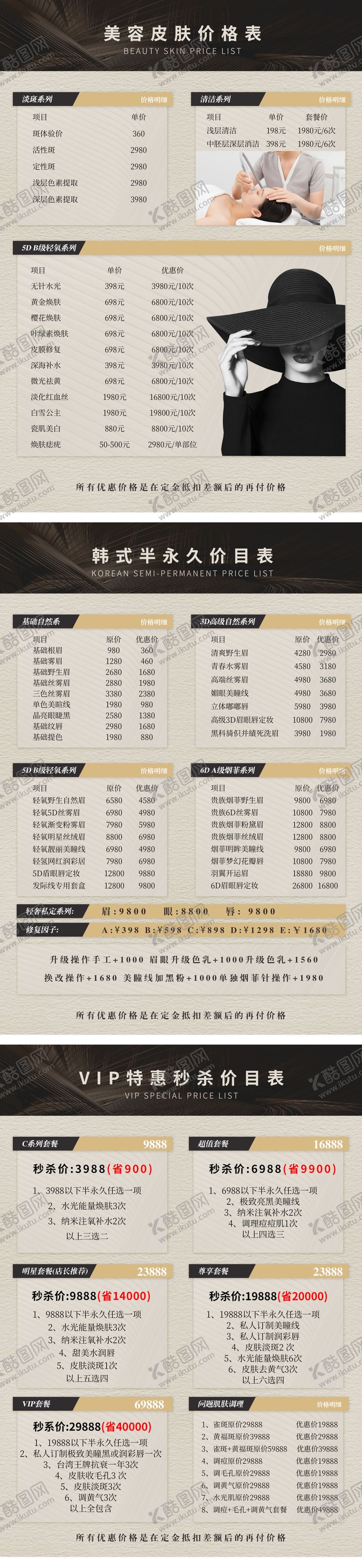 编号：62090009262017569963【酷图网】源文件下载-美容院价格表系列海报