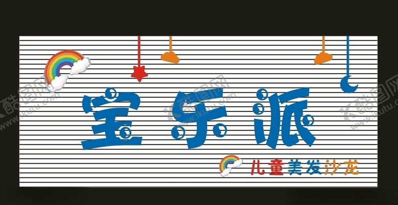 编号：43252704120246554667【酷图网】源文件下载-招牌