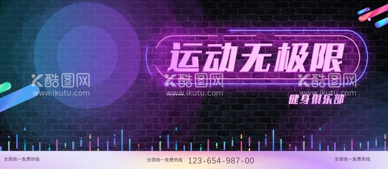 编号：89118912101713052969【酷图网】源文件下载-运动无极限