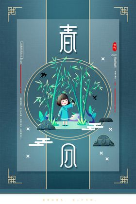 立春