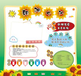 班级角中队角班级文化学校展板