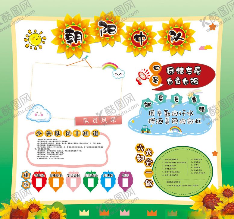 编号：69634104250103557441【酷图网】源文件下载-中队角