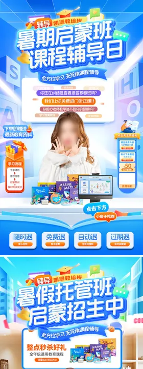 直播间教育课程培训暑期托管班辅导启蒙