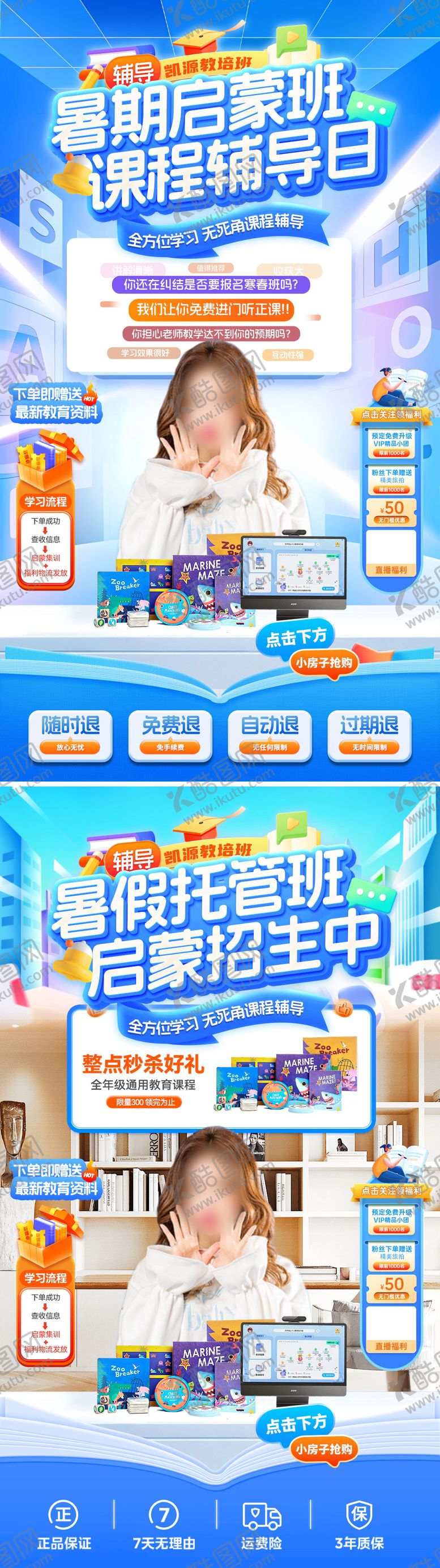 编号：69699406111035423596【酷图网】源文件下载-直播间教育课程培训暑期托管班辅导启蒙
