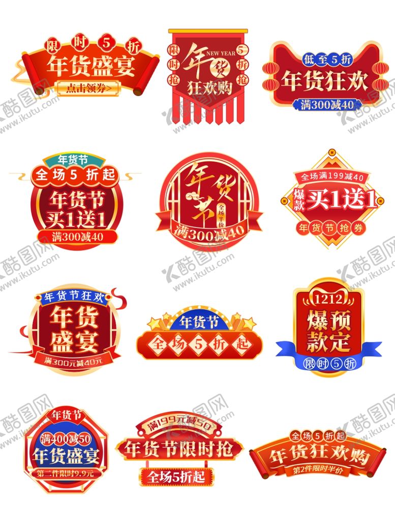 编号：72250904170803059553【酷图网】源文件下载-中国风红色年货节过年不打烊首页