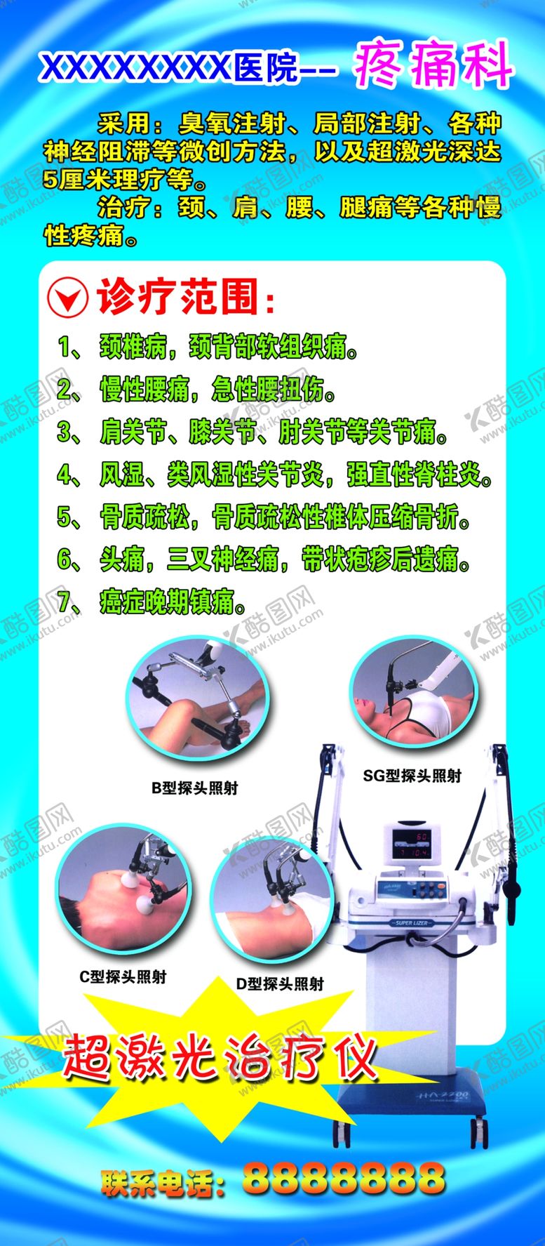 编号：39499710052021585310【酷图网】源文件下载-医院展架