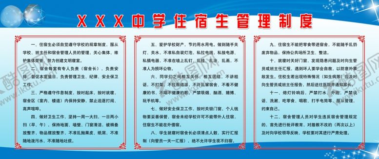 编号：71442210131755559294【酷图网】源文件下载-学生宿舍管理制度