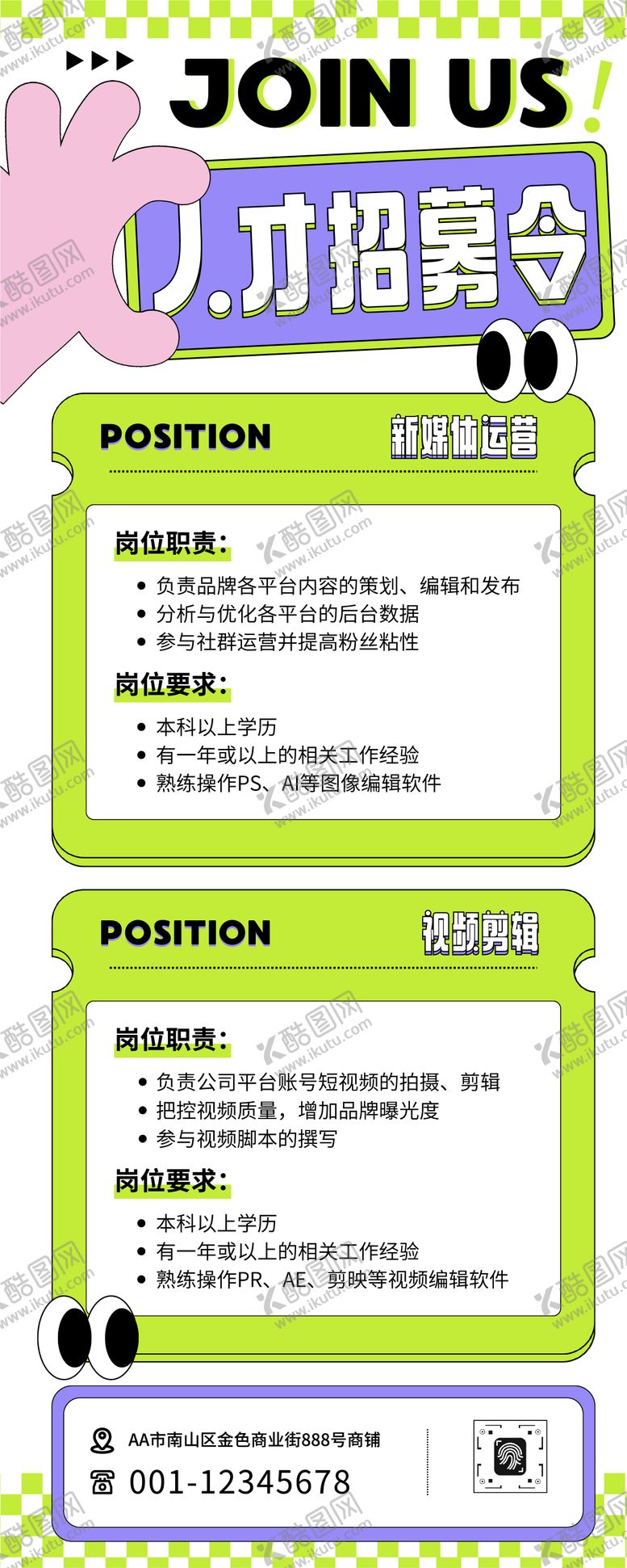 编号：77263209041700156755【酷图网】源文件下载-企业招聘人才展架