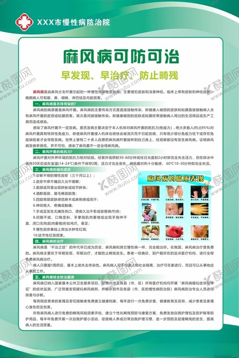 编号：70874601182150481197【酷图网】源文件下载-麻风病防治