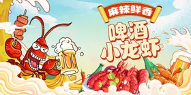 小龙虾海报麻辣新鲜上市