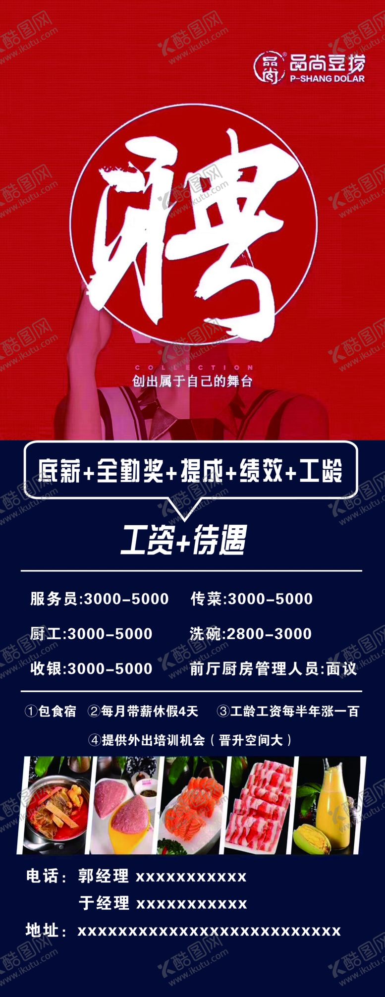 编号：90266602032012048992【酷图网】源文件下载-餐饮店招聘