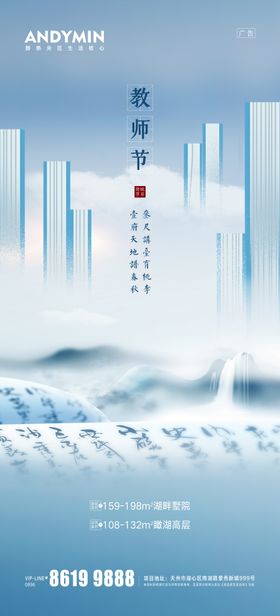 质感教师节节日海报