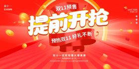 双11提前开抢店铺首页