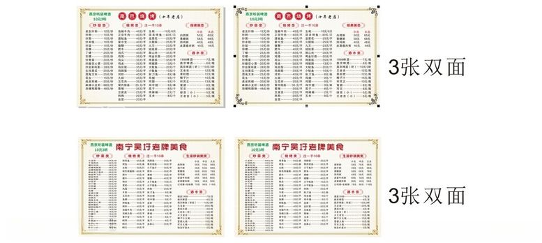 编号：73604212212013236341【酷图网】源文件下载-烧烤菜单