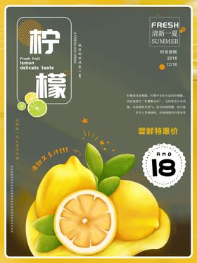 柠檬