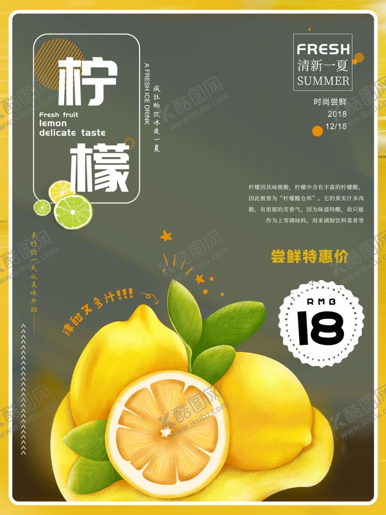 编号：22294909281504596623【酷图网】源文件下载-柠檬