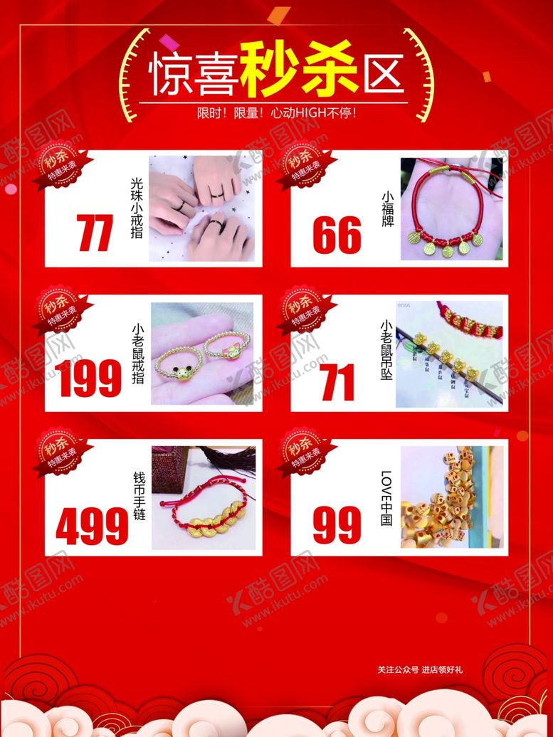 编号：85485310021648486571【酷图网】源文件下载-龙凤珠宝特价秒杀