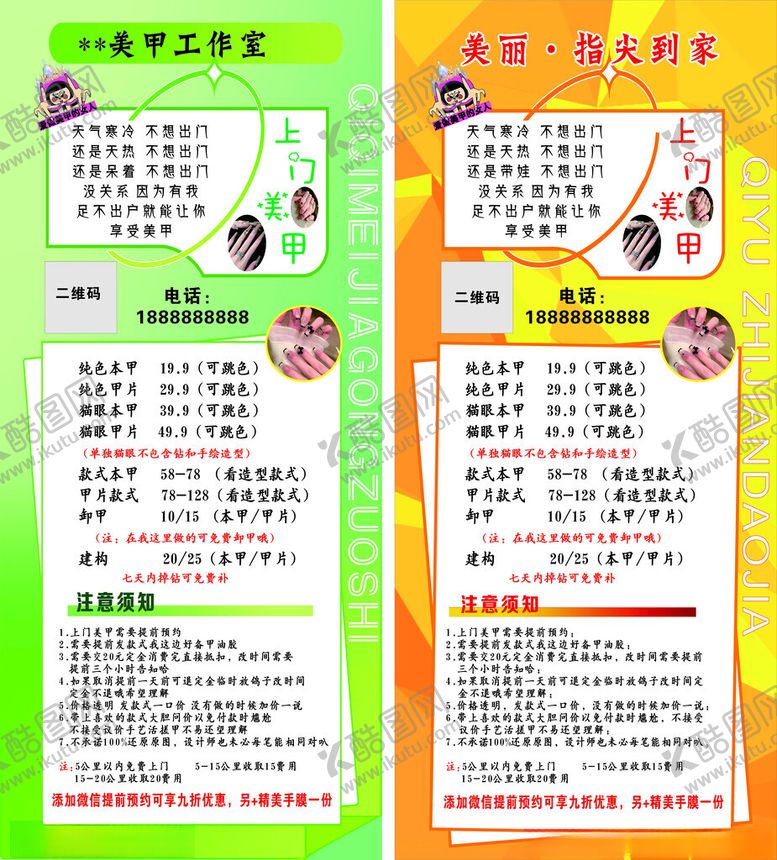 编号：89148004221540121677【酷图网】源文件下载-美甲展架