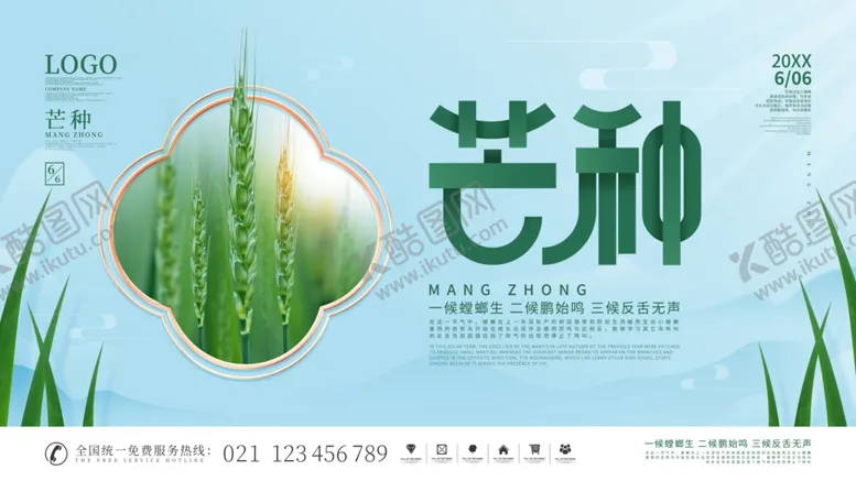 编号：33149606291907276611【酷图网】源文件下载-芒种海报