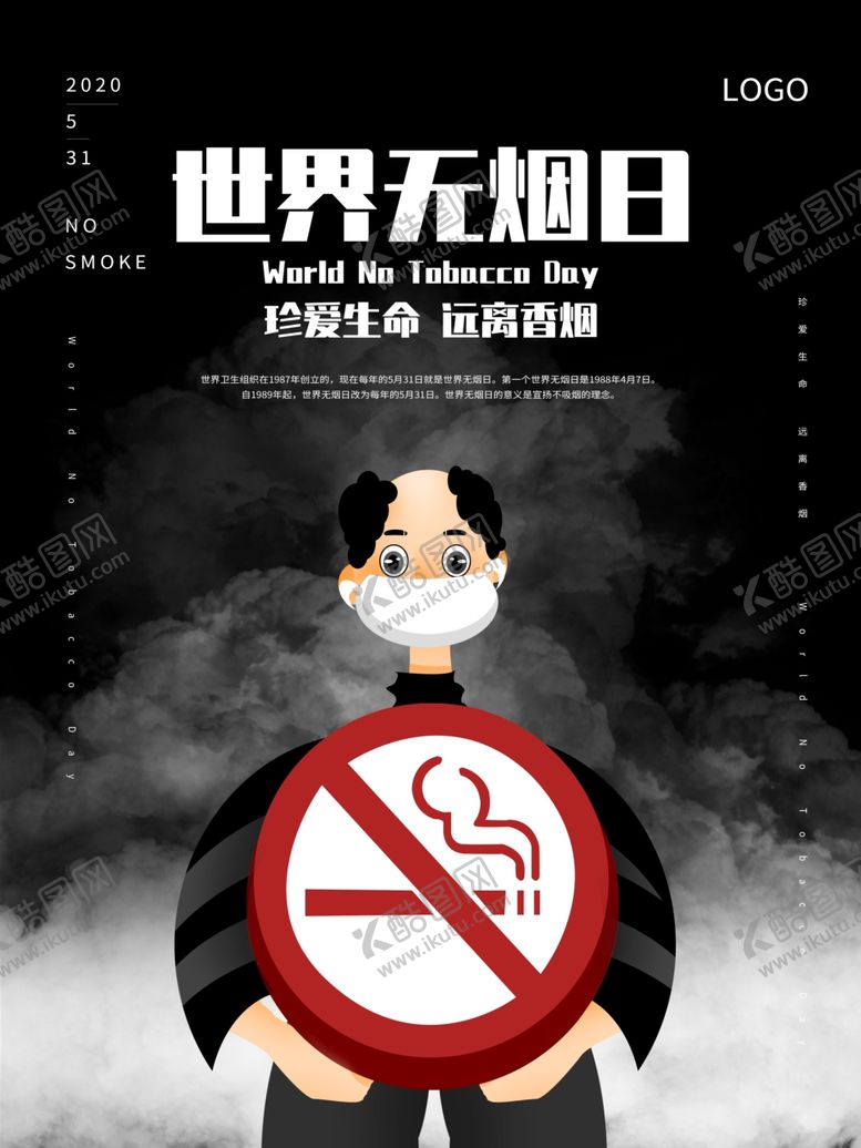 编号：35646509142139455973【酷图网】源文件下载-世界无烟日