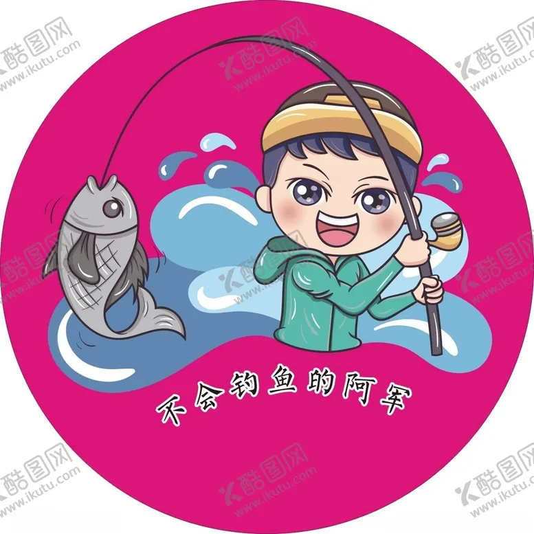 编号：61299002110047225438【酷图网】源文件下载-钓鱼