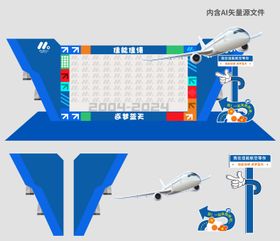 航空飞机美陈造型