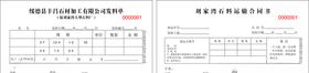发料单石材账本